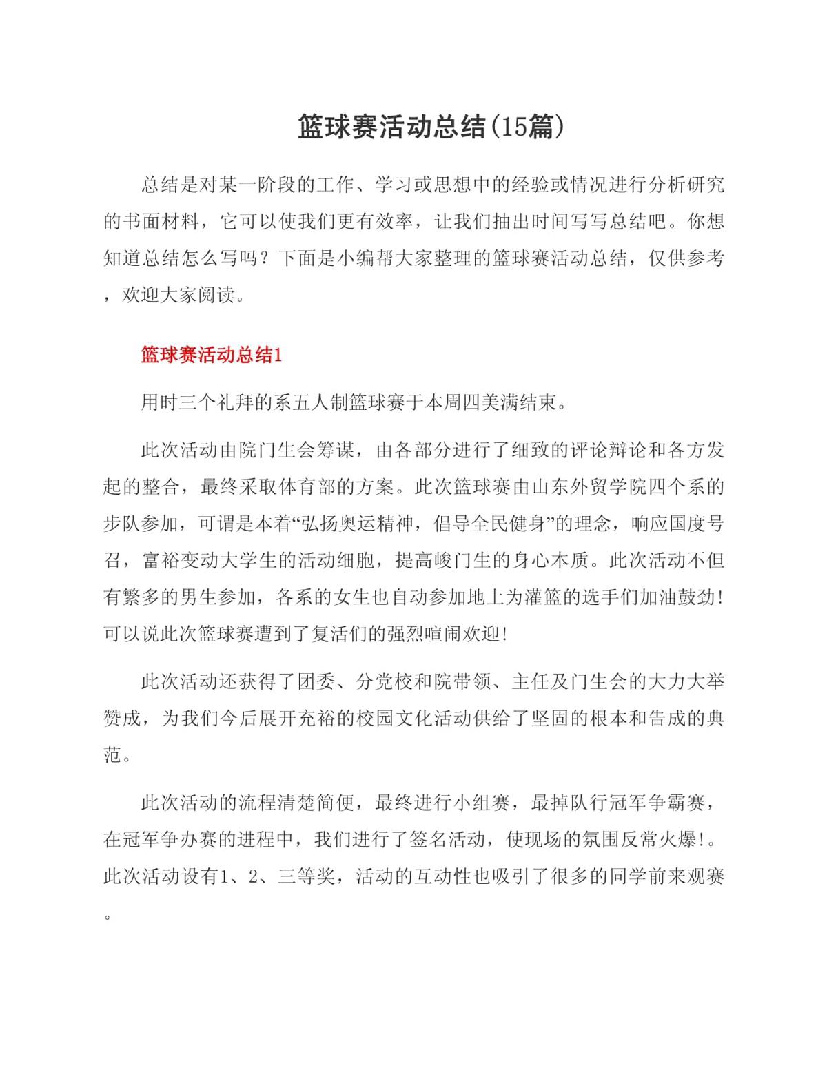 如何制定适合篮球主力的个性化训练方案_1